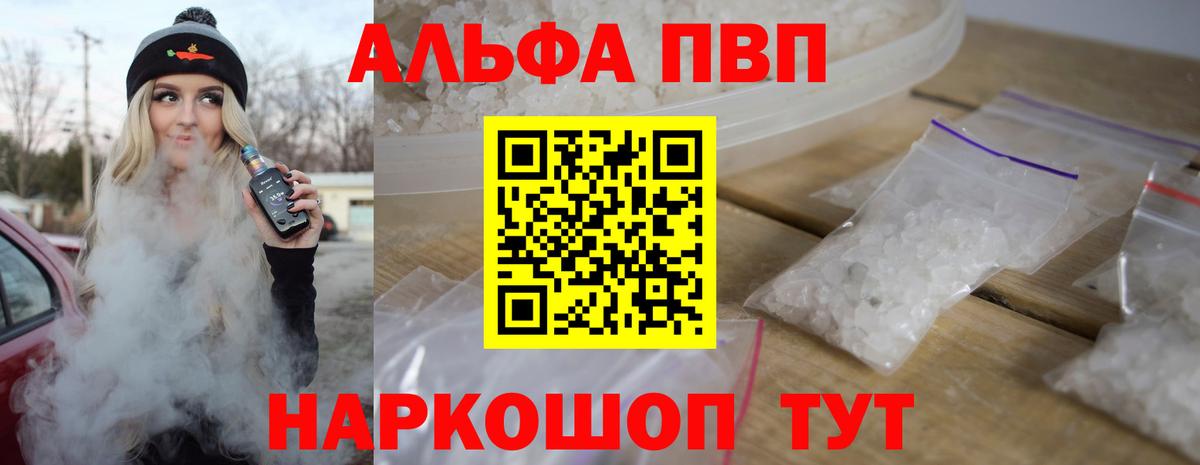 А ПВП СК  Alpha-PVP кристаллы  Вход с VPN  Слободской 