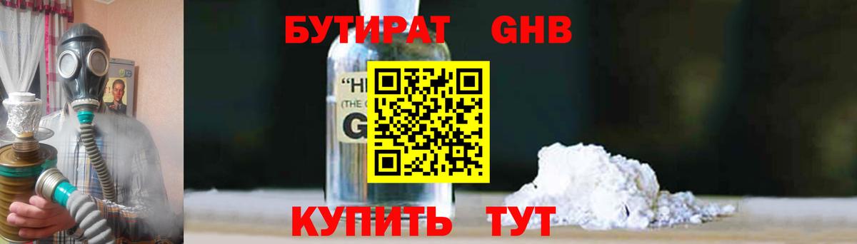 Бутират 1.4BDO  Вход с VPN  Слободской 