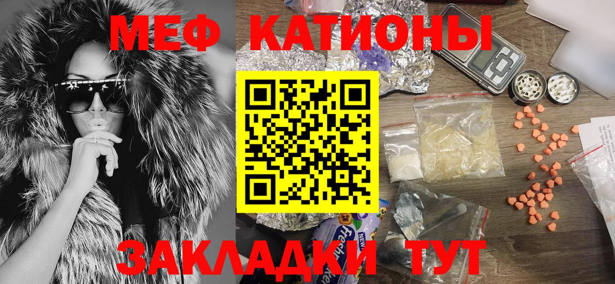 МЕФ VHQ  Вход с VPN  МЯУ-МЯУ кристаллы  Слободской 