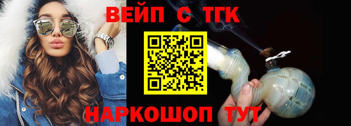 ТГК концентрат  Вход с VPN  Слободской  ТГК жижа 